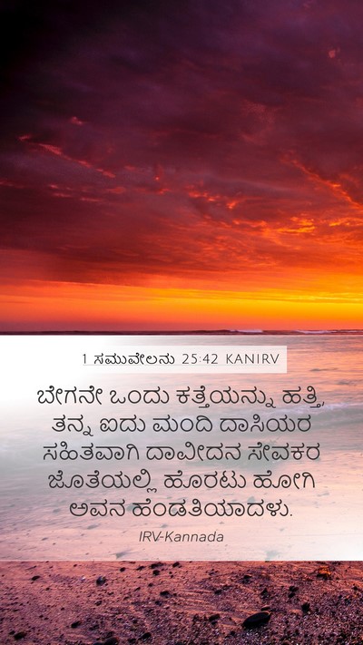 1 ಸಮುವೇಲನು 25:42 KANIRV Bible Verse Image