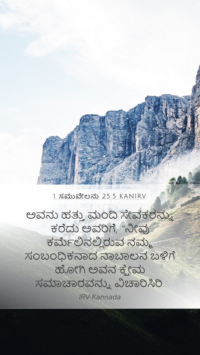 1 ಸಮುವೇಲನು 25:5 KANIRV Bible Verse Image