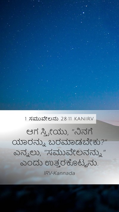 1 ಸಮುವೇಲನು 28:11 KANIRV Bible Verse Image