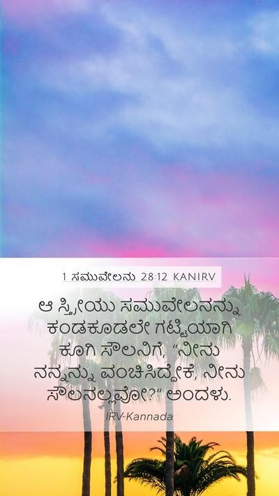 1 ಸಮುವೇಲನು 28:12 KANIRV Bible Verse Image