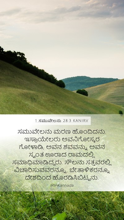 1 ಸಮುವೇಲನು 28:3 KANIRV Bible Verse Image