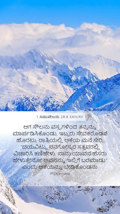 1 ಸಮುವೇಲನು 28:8 KANIRV Bible Verse Image