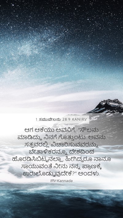 1 ಸಮುವೇಲನು 28:9 KANIRV Bible Verse Image