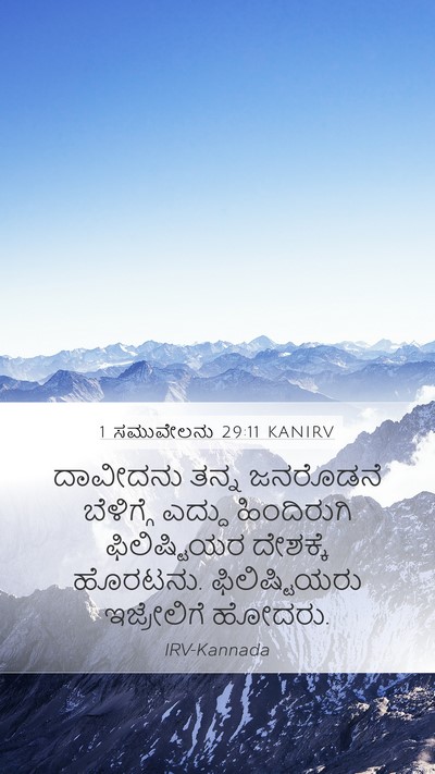1 ಸಮುವೇಲನು 29:11 KANIRV Bible Verse Image