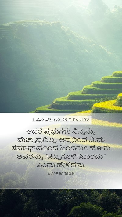 1 ಸಮುವೇಲನು 29:7 KANIRV Bible Verse Image
