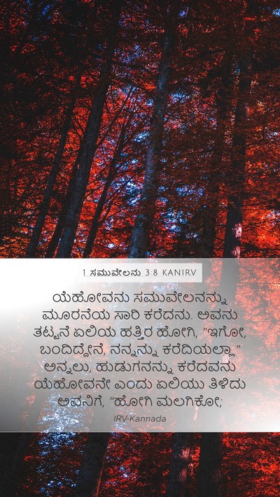 1 ಸಮುವೇಲನು 3:8 KANIRV Bible Verse Image