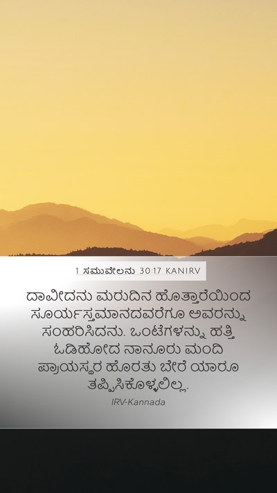 1 ಸಮುವೇಲನು 30:17 KANIRV Bible Verse Image