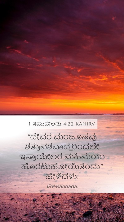 1 ಸಮುವೇಲನು 4:22 KANIRV Bible Verse Image