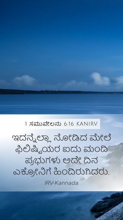 1 ಸಮುವೇಲನು 6:16 KANIRV Bible Verse Image