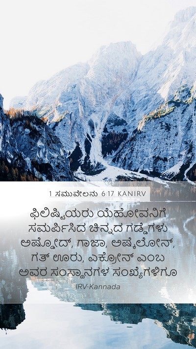 1 ಸಮುವೇಲನು 6:17 KANIRV Bible Verse Image