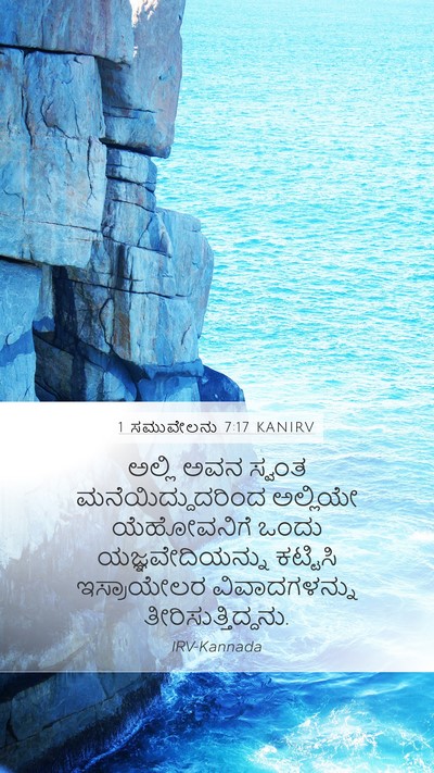 1 ಸಮುವೇಲನು 7:17 KANIRV Bible Verse Image