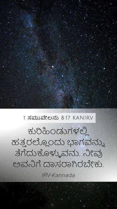 1 ಸಮುವೇಲನು 8:17 KANIRV Bible Verse Image