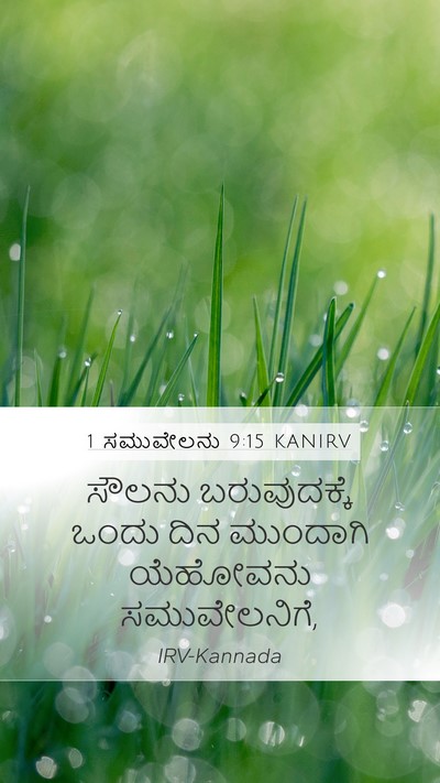 1 ಸಮುವೇಲನು 9:15 KANIRV Bible Verse Image