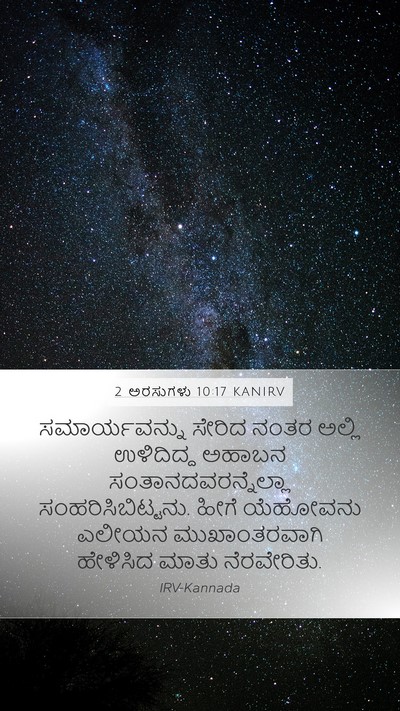 2 ಅರಸುಗಳು 10:17 KANIRV Bible Verse Image