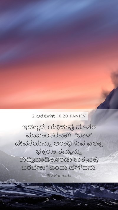 2 ಅರಸುಗಳು 10:20 KANIRV Bible Verse Image