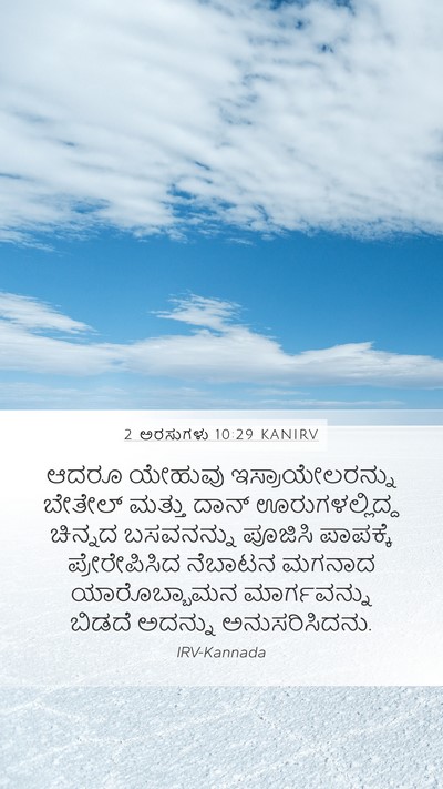 2 ಅರಸುಗಳು 10:29 KANIRV Bible Verse Image
