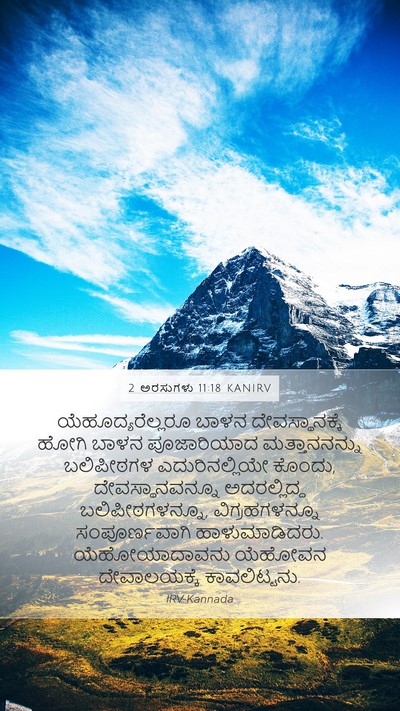 2 ಅರಸುಗಳು 11:18 KANIRV Bible Verse Image