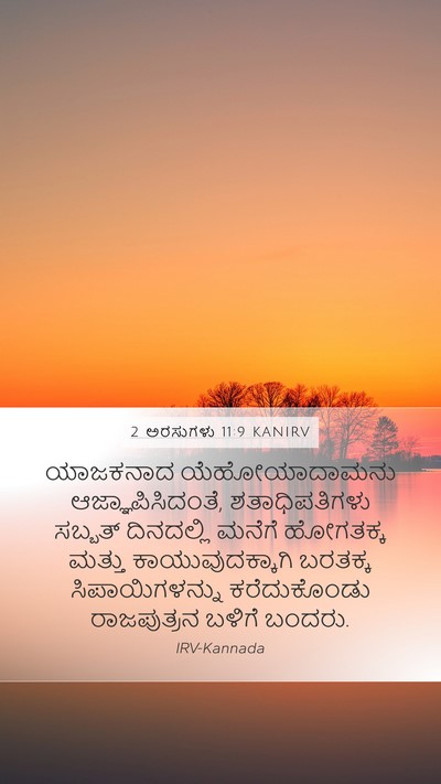 2 ಅರಸುಗಳು 11:9 KANIRV Bible Verse Image