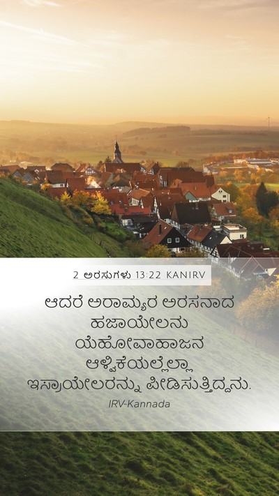 2 ಅರಸುಗಳು 13:22 KANIRV Bible Verse Image