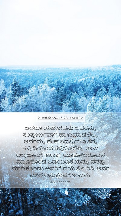 2 ಅರಸುಗಳು 13:23 KANIRV Bible Verse Image