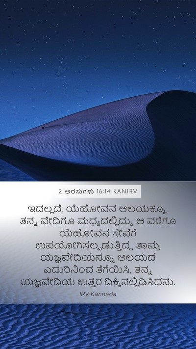 2 ಅರಸುಗಳು 16:14 KANIRV Bible Verse Image