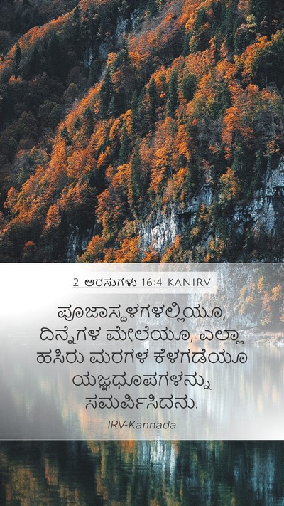 2 ಅರಸುಗಳು 16:4 KANIRV Bible Verse Image
