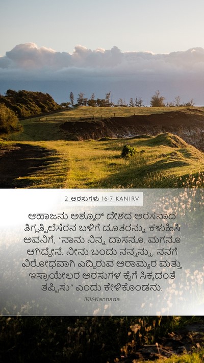 2 ಅರಸುಗಳು 16:7 KANIRV Bible Verse Image