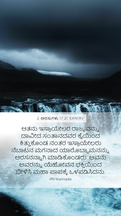 2 ಅರಸುಗಳು 17:21 KANIRV Bible Verse Image
