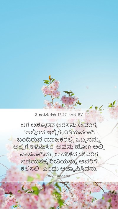 2 ಅರಸುಗಳು 17:27 KANIRV Bible Verse Image
