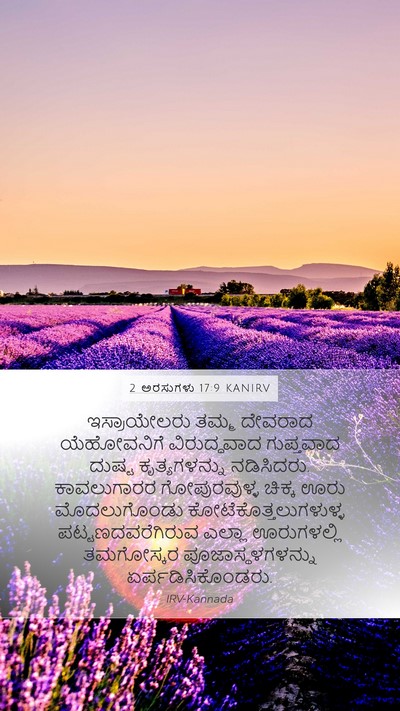 2 ಅರಸುಗಳು 17:9 KANIRV Bible Verse Image