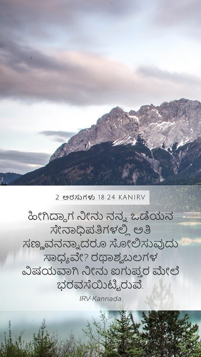 2 ಅರಸುಗಳು 18:24 KANIRV Bible Verse Image