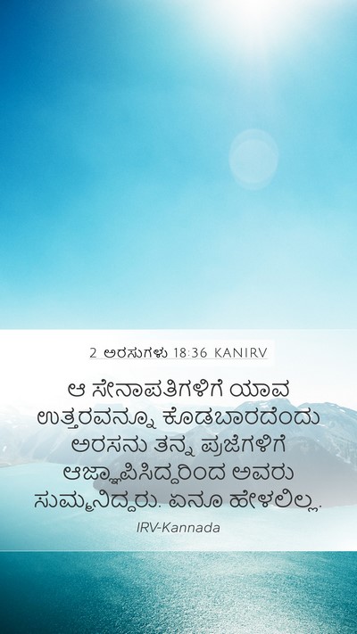 2 ಅರಸುಗಳು 18:36 KANIRV Bible Verse Image