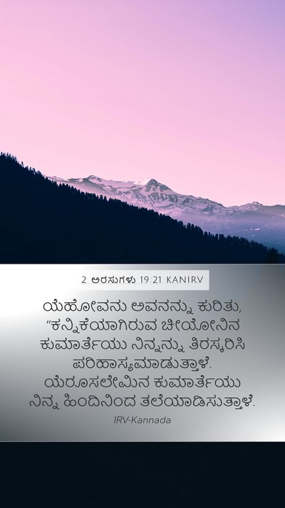 2 ಅರಸುಗಳು 19:21 KANIRV Bible Verse Image