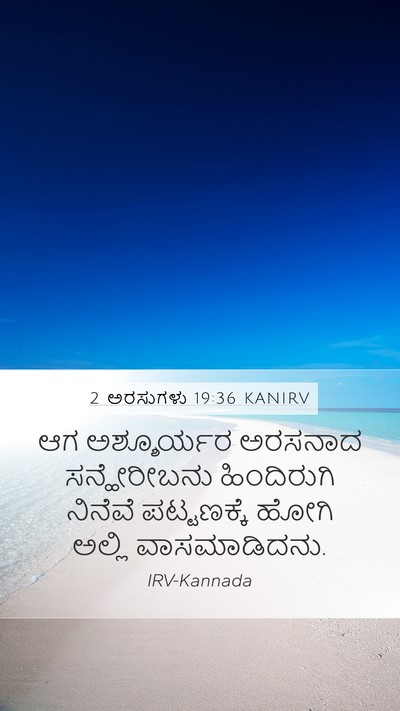 2 ಅರಸುಗಳು 19:36 KANIRV Bible Verse Image