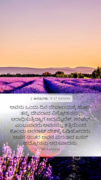 2 ಅರಸುಗಳು 19:37 KANIRV Bible Verse Image