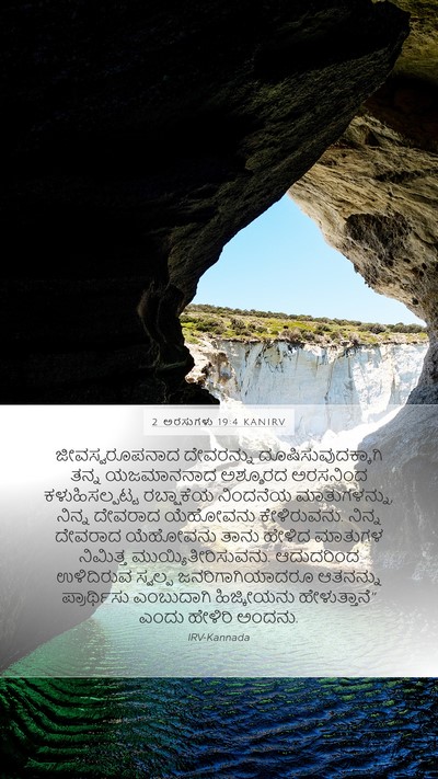 2 ಅರಸುಗಳು 19:4 KANIRV Bible Verse Image