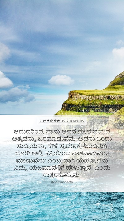 2 ಅರಸುಗಳು 19:7 KANIRV Bible Verse Image