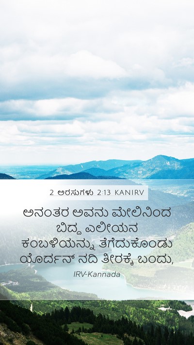 2 ಅರಸುಗಳು 2:13 KANIRV Mobile Phone Wallpaper - ಅನಂತರ ಅವನು - Mobile Bible Verse Wallpaper