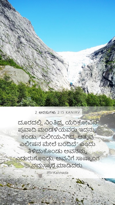 2 ಅರಸುಗಳು 2:15 KANIRV Bible Verse Image