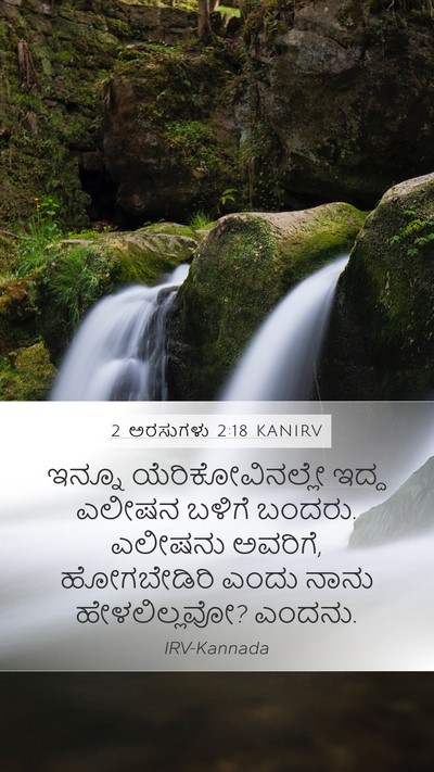 2 ಅರಸುಗಳು 2:18 KANIRV Bible Verse Image