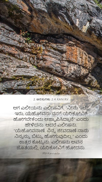 2 ಅರಸುಗಳು 2:4 KANIRV Bible Verse Image
