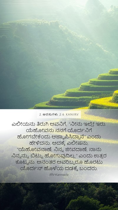 2 ಅರಸುಗಳು 2:6 KANIRV Bible Verse Image
