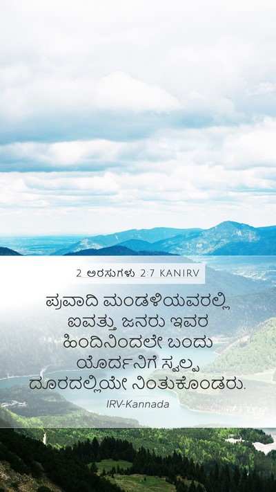 2 ಅರಸುಗಳು 2:7 KANIRV Mobile Phone Wallpaper - ಪ್ರವಾದಿ - Mobile Bible Verse Wallpaper
