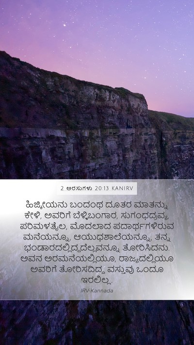 2 ಅರಸುಗಳು 20:13 KANIRV Bible Verse Image