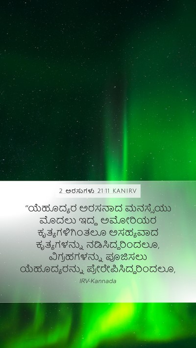 2 ಅರಸುಗಳು 21:11 KANIRV Bible Verse Image