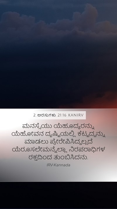 2 ಅರಸುಗಳು 21:16 KANIRV Bible Verse Image