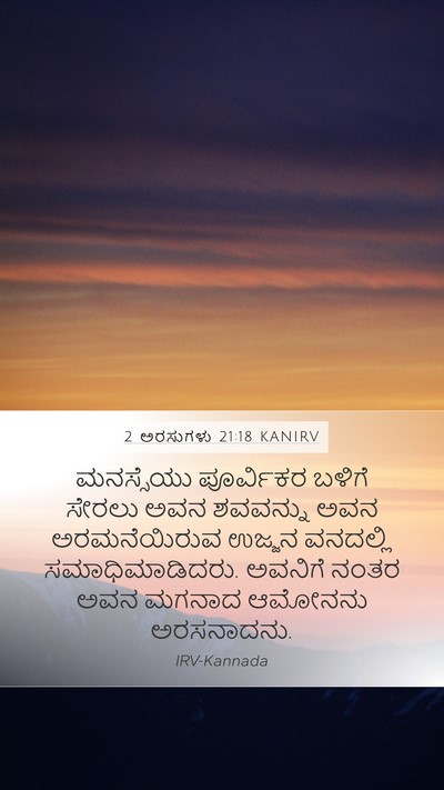2 ಅರಸುಗಳು 21:18 KANIRV Bible Verse Image