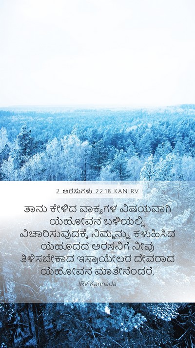 2 ಅರಸುಗಳು 22:18 KANIRV Bible Verse Image