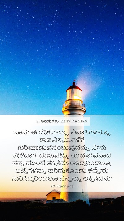 2 ಅರಸುಗಳು 22:19 KANIRV Bible Verse Image