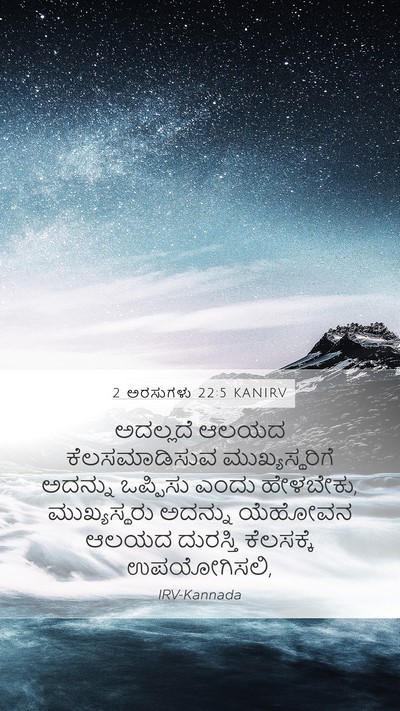 2 ಅರಸುಗಳು 22:5 KANIRV Bible Verse Image